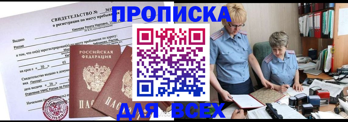 прописка для кредита в Харабали